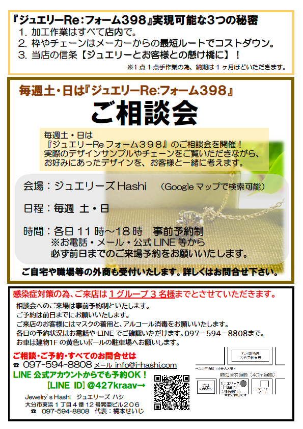 ジュエリー　リフォーム　398